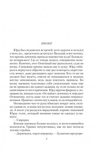 Скажи мне "да". Возвращение фото книги 5