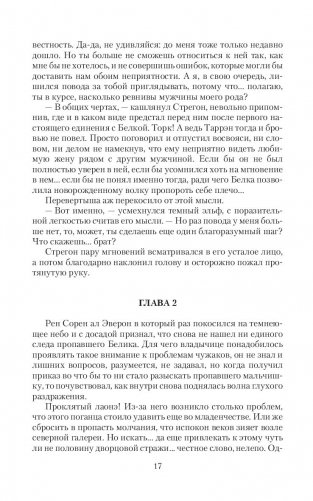 Темный мир. Возвращение фото книги 16