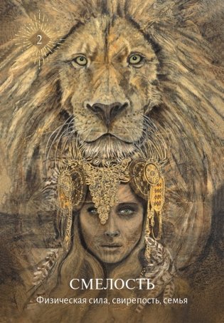 Жрицы света. Карты-предсказания фото книги 15