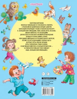 Большая книга малышам. Стихи, сказки, игры, песенки фото книги 2