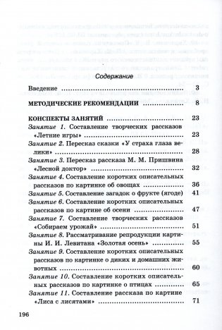Путешествие в мир правильной речи. Учебно-методическое пособие фото книги 7