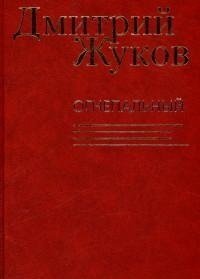 Огнепальный фото книги