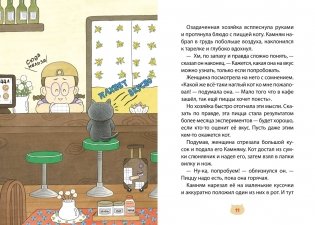 Пушистый шеф фото книги 3