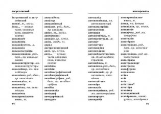 Орфографический словарь русского языка фото книги 9