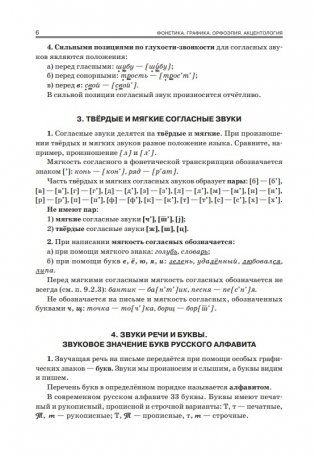 Русский язык. Весь школьный курс: от фонетики до текста фото книги 17