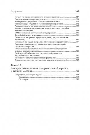 Здоровая нервная система фото книги 9