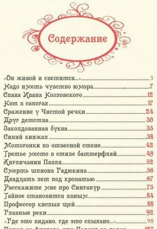 Денискины рассказы фото книги 2