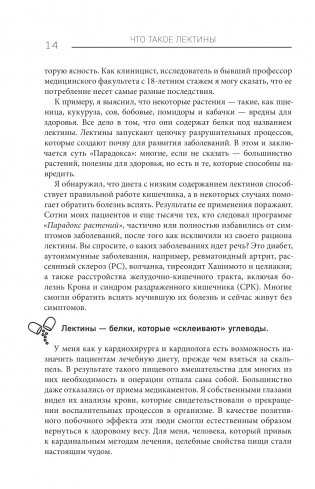 Парадокс растений на практике. Простой и быстрый способ похудеть, улучшить здоровье и укрепить иммунитет фото книги 10