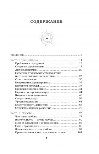 Непроторенная тропа. Новая психология любви и духовного развития фото книги 7