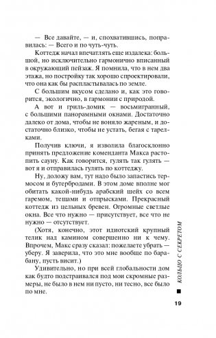 Кольцо с секретом фото книги 20