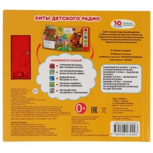 Хиты детского радио фото книги 6