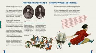 Будь как Пётр. Рассказ о том, как стать великим фото книги 3