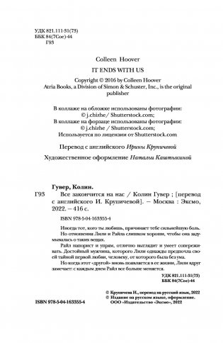 Все закончится на нас фото книги 4