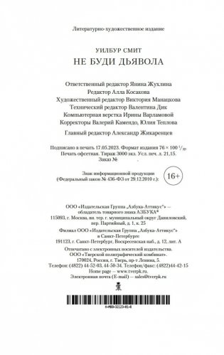 Не буди дьявола фото книги 21