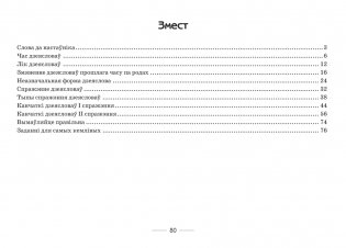 Змяненне дзеясловаў. 4 клас. Сшытак-трэнажор фото книги 11