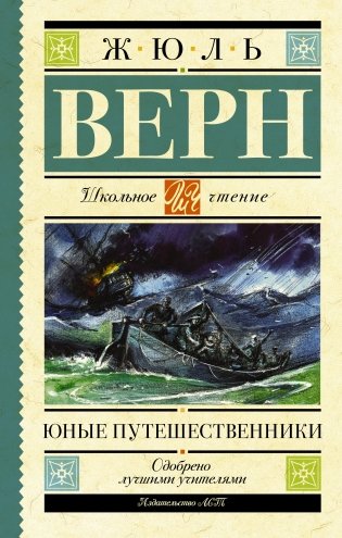 Юные путешественники фото книги