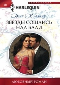 Звезды сошлись на Бали фото книги