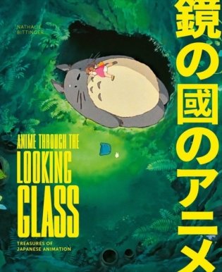 Anime through the looking glass фото книги