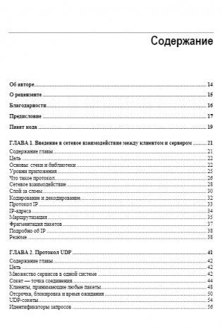 Сетевое программирование на Python фото книги 5