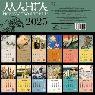 Манга. Искусство Японии. Календарь на 2025 год фото книги 4