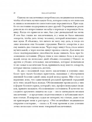 Вода для здоровья фото книги 23