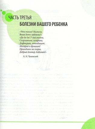 Здоровье ребенка и здравый смысл его родственников фото книги 24
