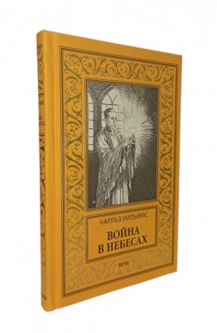 Война в Небесах: роман фото книги