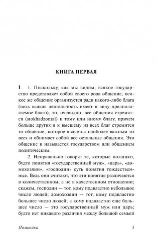 Политика фото книги 4