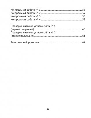 Математика. 3 класс. Тематические самостоятельные и контрольные работы. Пособие для учителя. ГРИФ фото книги 9