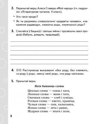 Сшытак па літаратурным чытанні. 4 клас фото книги 5