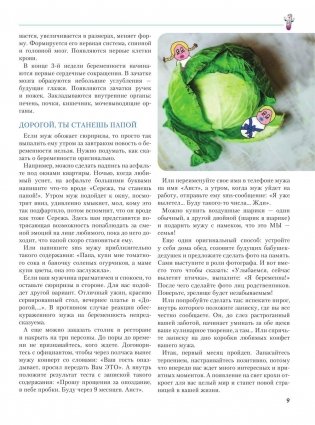 Большая книга российской мамы фото книги 10