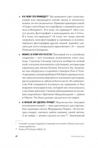 Быстрый старт: Проверенная методика запуска стартапа фото книги 6