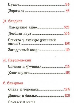 Рассказы и сказки о животных фото книги 3