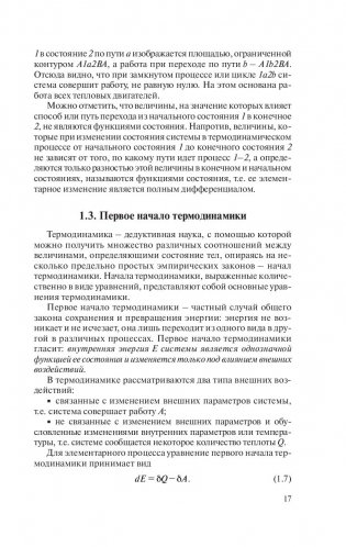 Теплофизика: термодинамика и статистическая физика фото книги 13