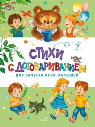 Стихи с договариванием фото книги
