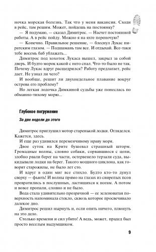 Ожерелье из золотых пчел фото книги 10