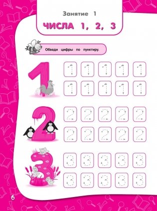 Годовой курс занятий. Тренировочные задания. Для детей 5-6 лет фото книги 5