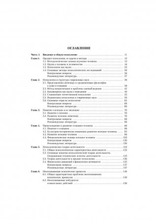 Общая психология. Учебник для вузов. Гриф УМО МО РФ фото книги 2