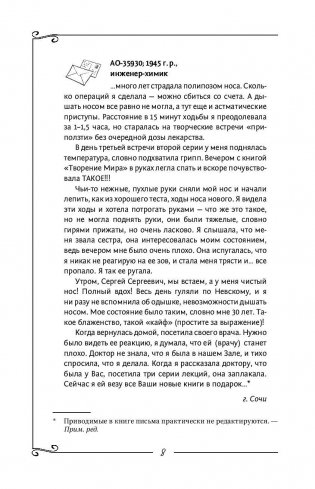 Счастливая книга. Информационно-энергетическое Учение. Начальный курс фото книги 9