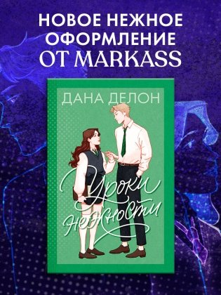 Уроки нежности фото книги 4