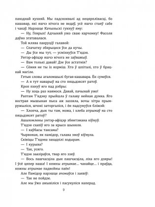 На Заходнім фронце без перамен фото книги 7