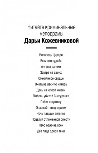 Два лица одной тени фото книги 3