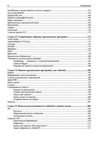 Android глазами хакера. 2-е издание фото книги 7