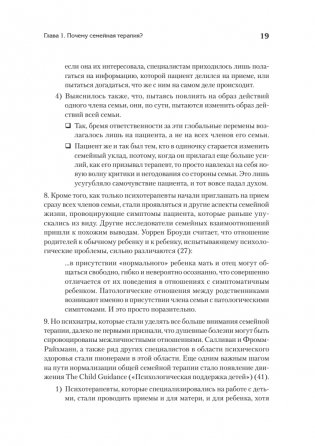 Психотерапия семьи фото книги 7