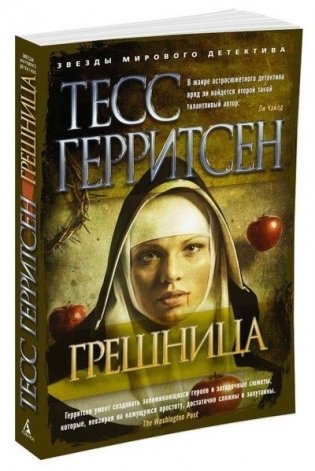 Грешница фото книги 2
