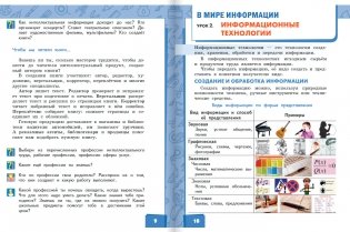 Технология. Учебник. 4 класс. В 2-х частях. Часть 1 фото книги 5