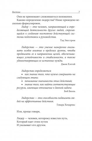 10 законов лидерства фото книги 7
