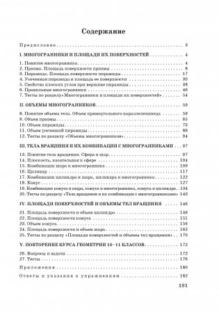 Геометрия для самоподготовки. 11 класс фото книги 3