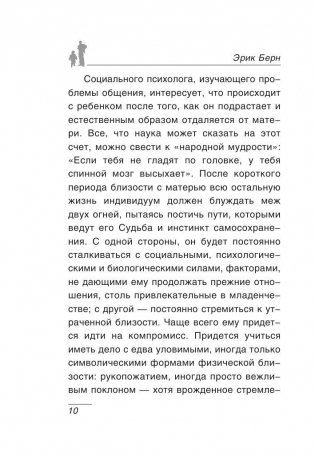 Игры, в которые играют люди фото книги 10