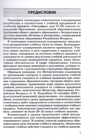 География. 8-9 классы. Примерное календарно-тематическое планирование. 2025/2026 учебный год фото книги 2